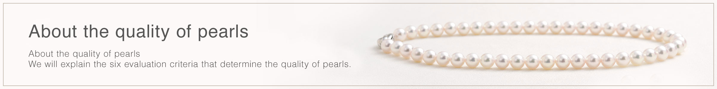 真珠の品質について